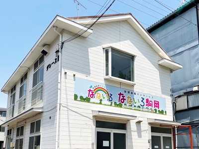放課後児童デイサービス なないろ駒岡