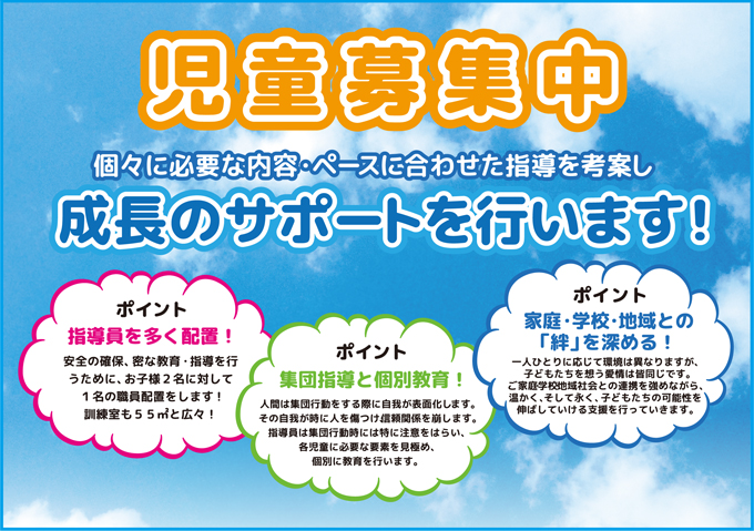 なないろ児童募集